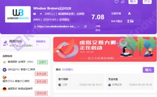 [要懂汇今日曝光]外汇券商温莎WindsorBrokers，监管牌照层层套路，自研交易平台！-要懂汇app下载