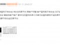 HYCM·兴业投资，黑平台，出金困难，代理商问题频出！