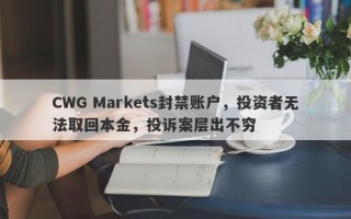 CWG Markets封禁账户，投资者无法取回本金，投诉案层出不穷