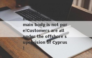 BDSWISS changes the main purpose of the main body is not pure!Customers are all under the offshore supervision of Cyprus!