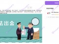 服务器超时！疑似跑路中！！ETO MARKETS牌照地址作假！