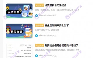 [要懂汇 汇圈神探]券商InbaseTrader英汇毫无监管，粗制滥造的资金盘！