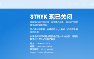 alert!BUX abandon brand Stryk, customer account migrate to Aihua?And ready to withdraw from the British market!